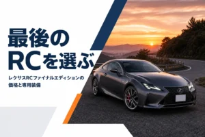 夕暮れの道に停まるレクサスRCのクーペ