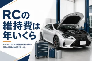整備工場で点検を待つレクサスRC