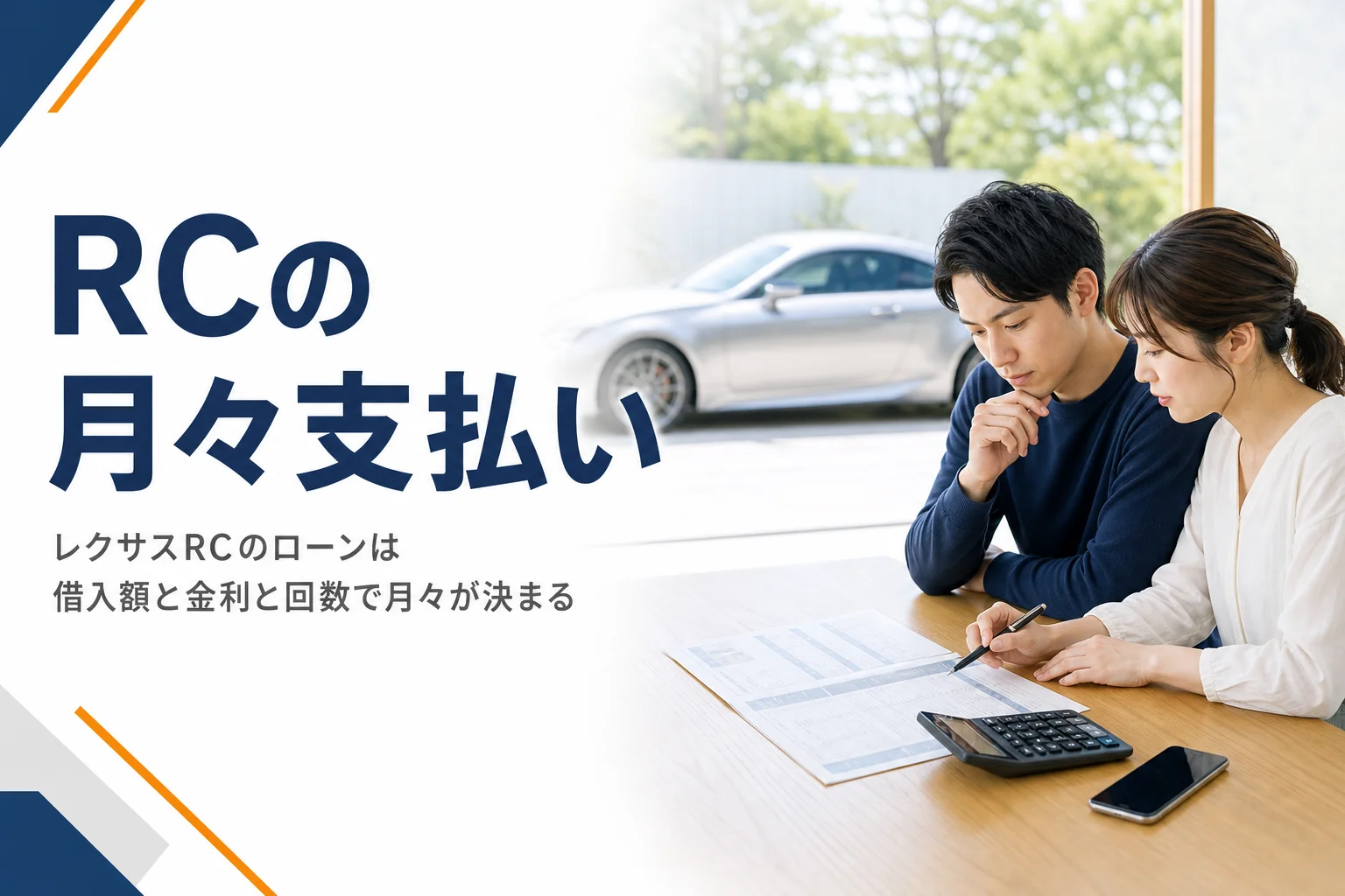 レクサスRCのローン・リース・レンタカーの月々の支払いをまとめた記事のアイキャッチ