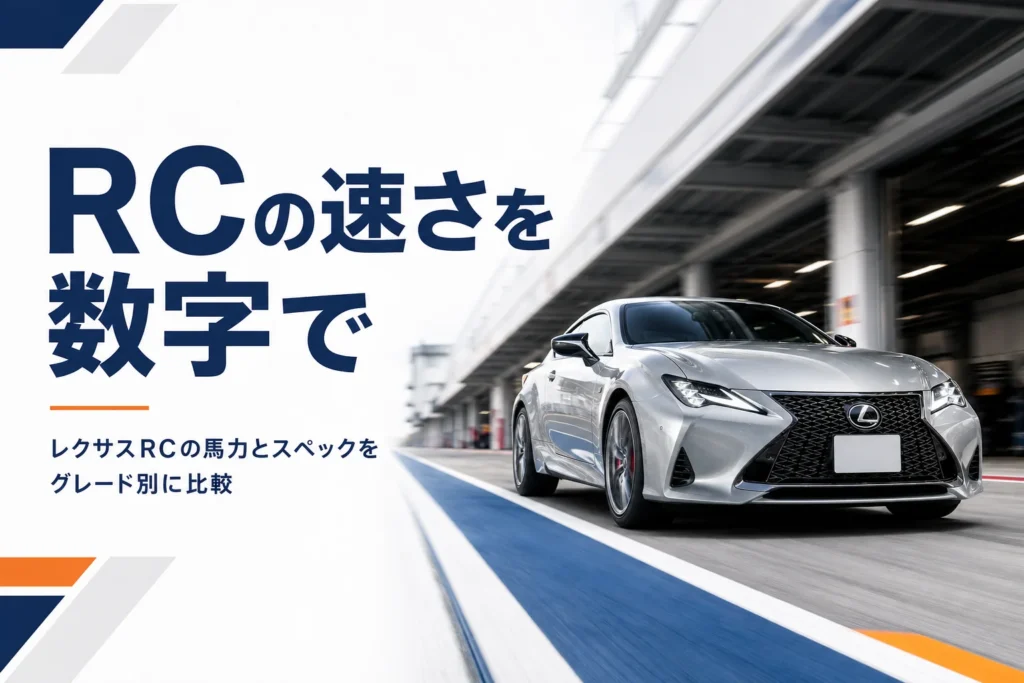 ピットロードを走り出すレクサスRCのクーペ