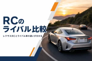 山道を走るレクサスRCクーペ
